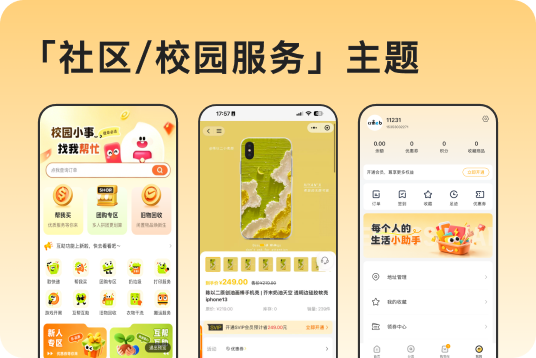 校园平台小程序