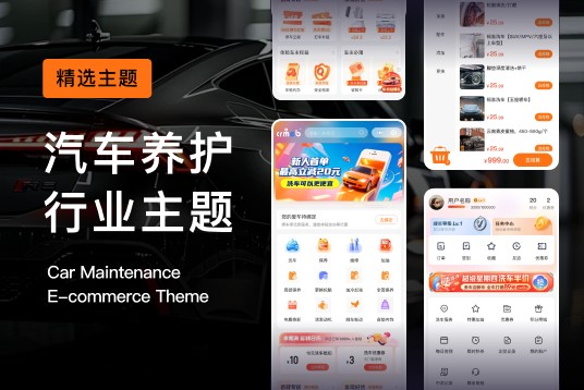 汽车养护小程序