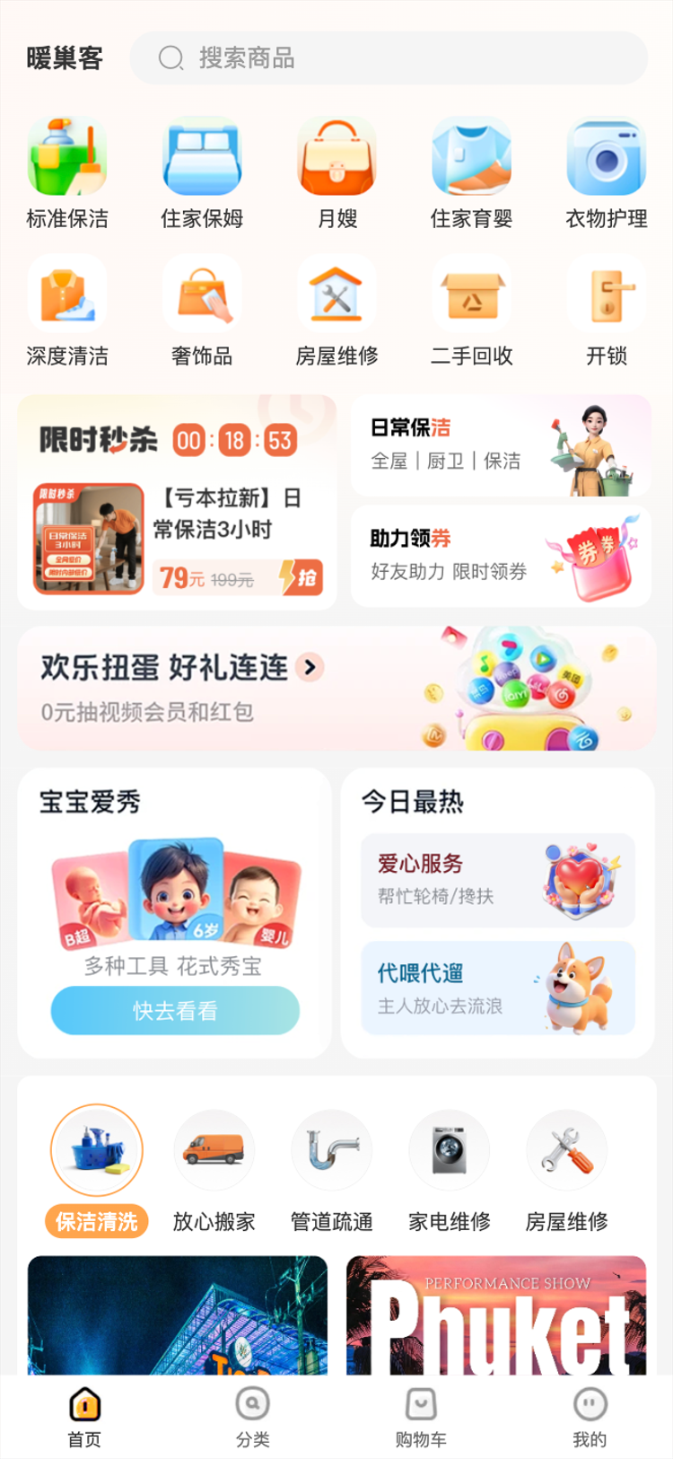 家政保洁小程序