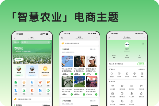智慧农业小程序