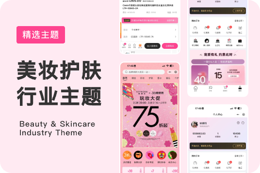 美妆护肤商城